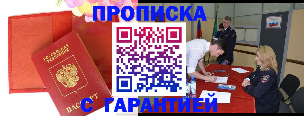 временная регистрация законно в Клинцах