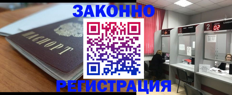 прописка гарантия в Клинцах