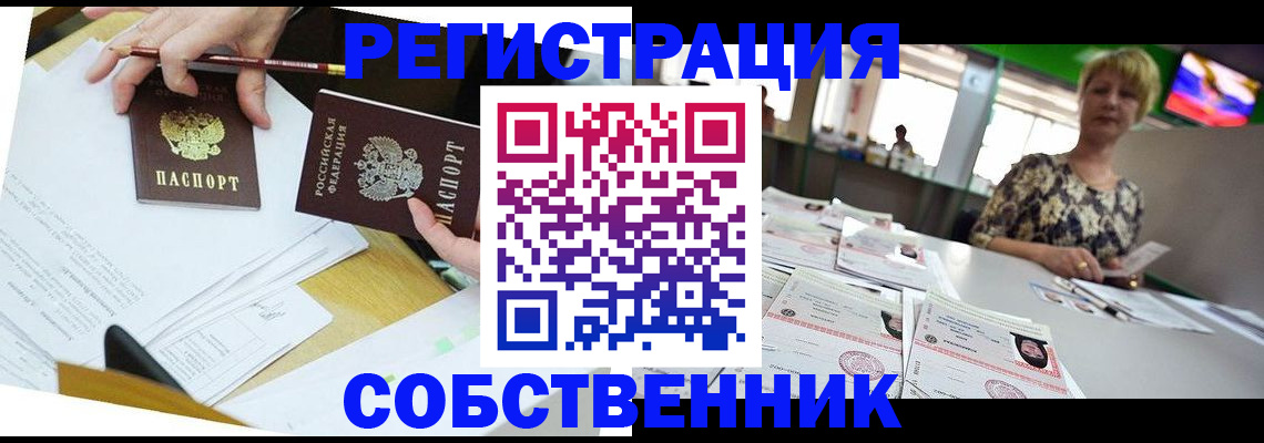 прописка 2025 в Клинцах