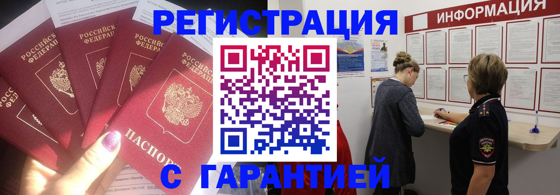 прописка гарантия в Клинцах