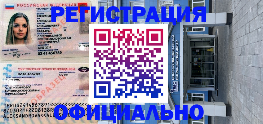 прописка паспорт в Клинцах